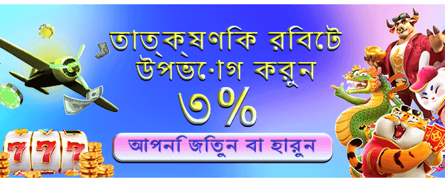 আজই যোগ দিন, জিতুন দারুণ সব banner